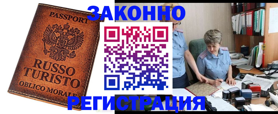 временная прописка в Нефтеюганске