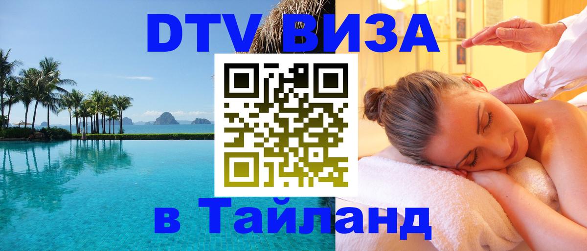 Оформление DTV визы под ключ: стоимость и тарифы, только загранпаспорт - Нефтеюганск  21.11.2025 