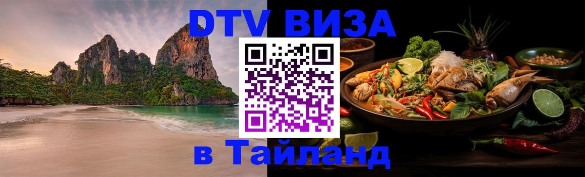 Цены на DTV визу в Таиланд — пакеты услуг, достаточно даже паспорта - Нефтеюганск 